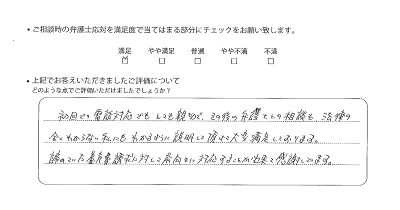 東京法律事務所に離婚問題をご相談いただいたお客様の声