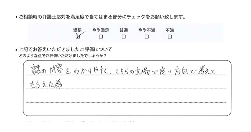 横浜法律事務所に離婚問題をご相談いただいたお客様の声