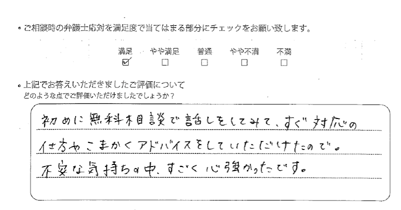 福岡法律事務所に離婚問題をご相談いただいたお客様の声