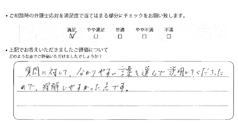 名古屋法律事務所に離婚問題をご相談いただいたお客様の声