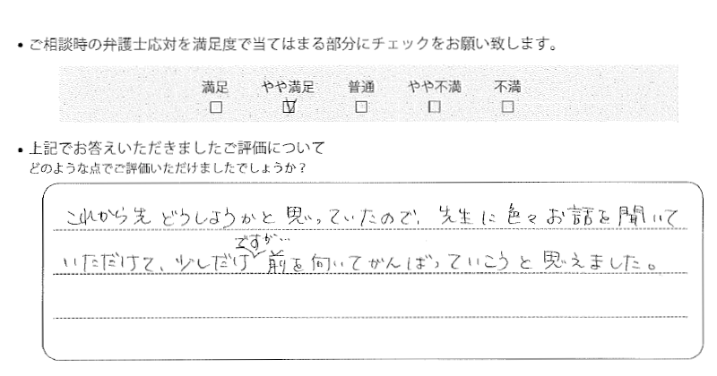 埼玉法律事務所に離婚問題をご相談いただいたお客様の声