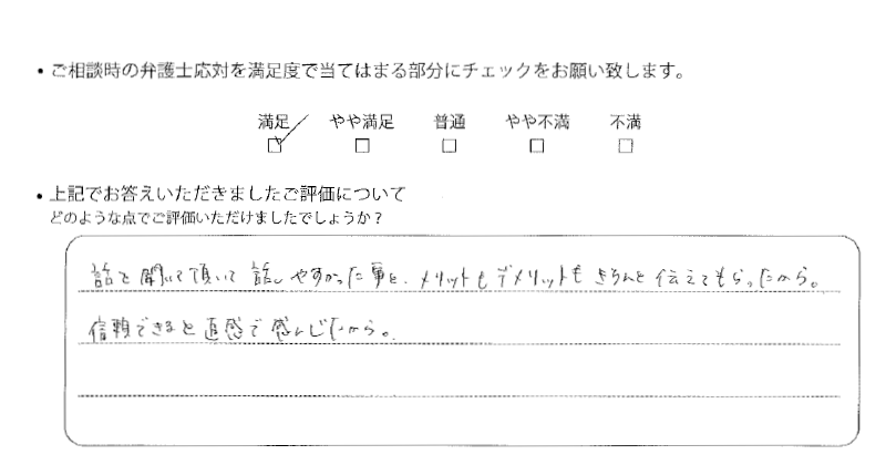 東京法律事務所に離婚問題をご相談いただいたお客様の声