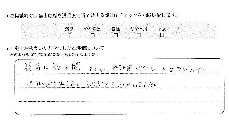 宇都宮法律事務所に離婚問題をご相談いただいたお客様の声