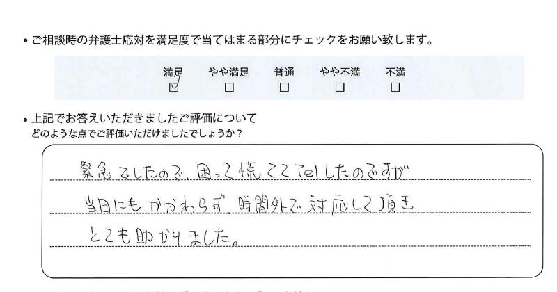 横浜法律事務所に離婚問題をご相談いただいたお客様の声