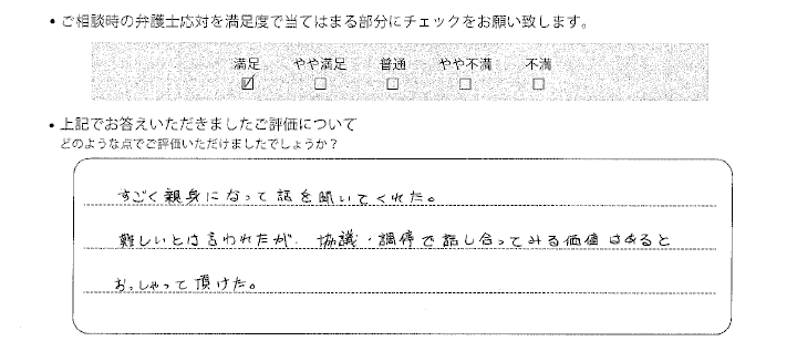 姫路法律事務所に離婚問題をご相談いただいたお客様の声