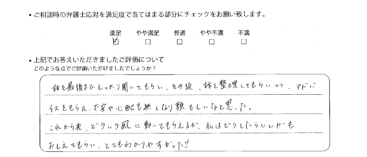 名古屋法律事務所に離婚問題をご相談いただいたお客様の声