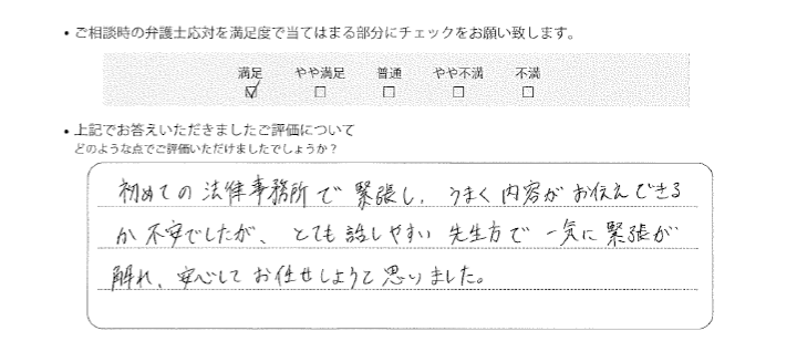 埼玉法律事務所に離婚問題をご相談いただいたお客様の声