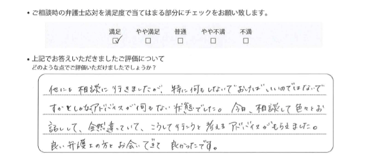 横浜法律事務所に離婚問題をご相談いただいたお客様の声