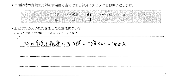 姫路法律事務所に離婚問題をご相談いただいたお客様の声