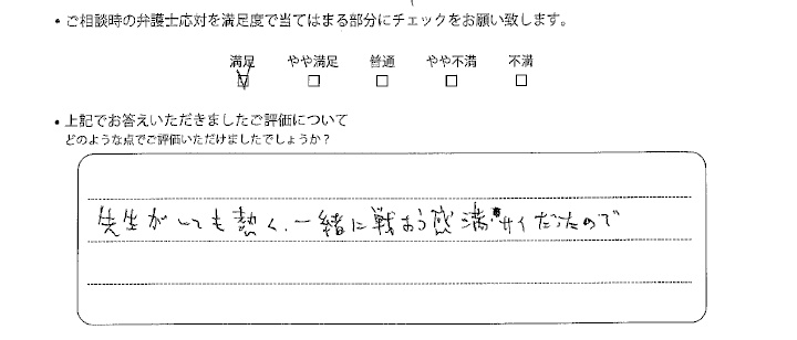 大阪法律事務所に離婚問題をご相談いただいたお客様の声