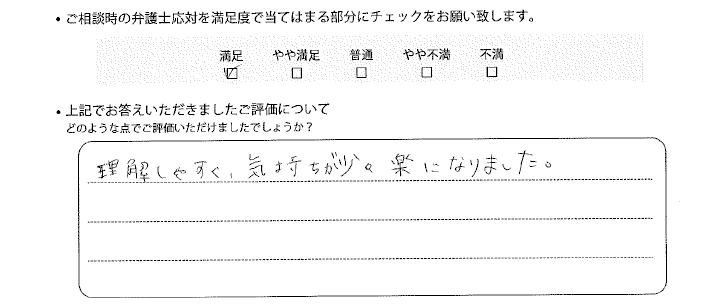 東京法律事務所に離婚問題をご相談いただいたお客様の声