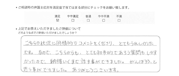 千葉法律事務所に離婚問題をご相談いただいたお客様の声