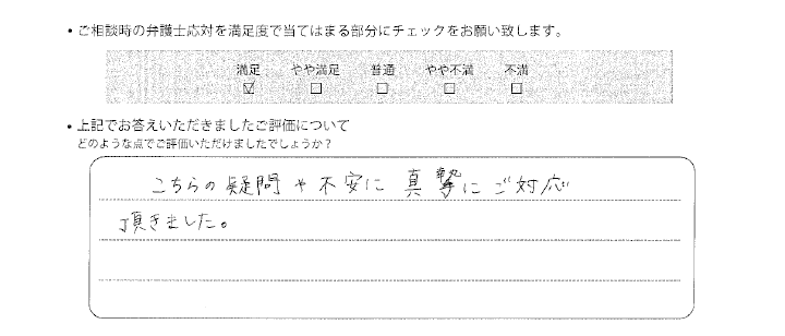 姫路法律事務所に離婚問題をご相談いただいたお客様の声