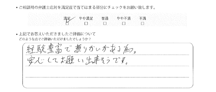 神戸法律事務所に離婚問題をご相談いただいたお客様の声