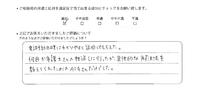 名古屋法律事務所に離婚問題をご相談いただいたお客様の声