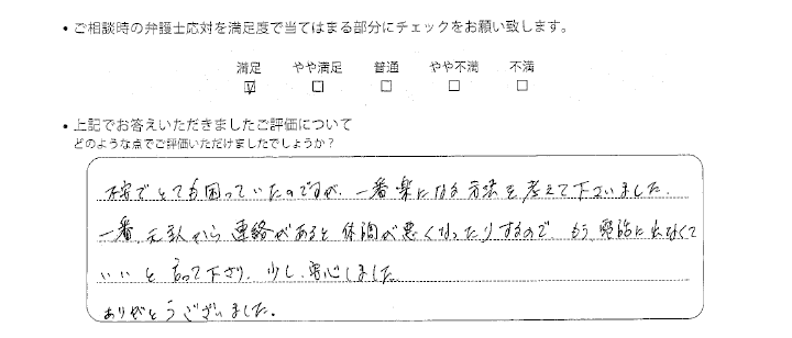 大阪法律事務所に離婚問題をご相談いただいたお客様の声