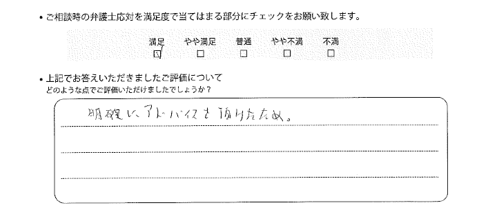 宇都宮法律事務所に離婚問題をご相談いただいたお客様の声