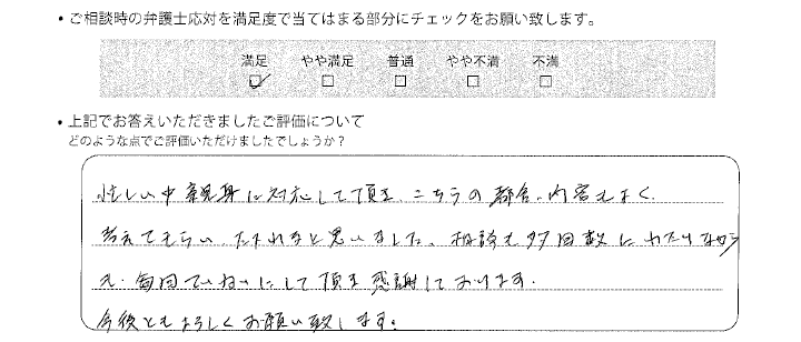 姫路法律事務所に離婚問題をご相談いただいたお客様の声