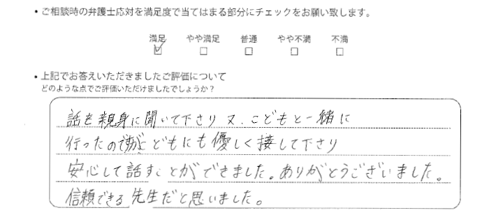 大阪法律事務所に離婚問題をご相談いただいたお客様の声