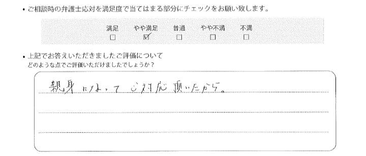 埼玉法律事務所に離婚問題をご相談いただいたお客様の声