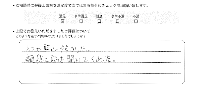 宇都宮法律事務所に離婚問題をご相談いただいたお客様の声