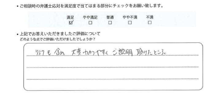 横浜法律事務所に離婚問題をご相談いただいたお客様の声