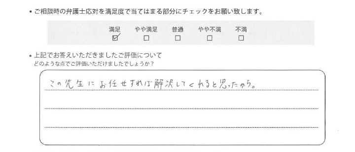 千葉法律事務所に離婚問題をご相談いただいたお客様の声