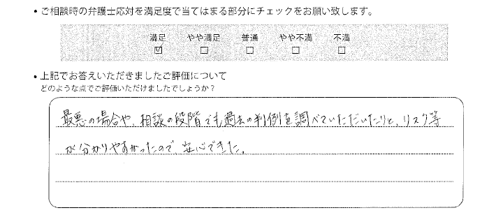 姫路法律事務所に離婚問題をご相談いただいたお客様の声