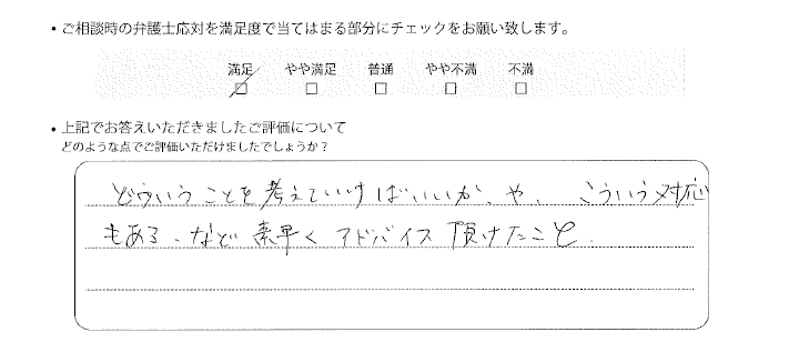 神戸法律事務所に離婚問題をご相談いただいたお客様の声