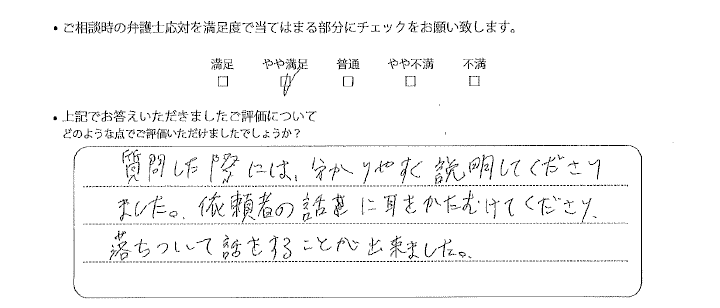 名古屋法律事務所に離婚問題をご相談いただいたお客様の声