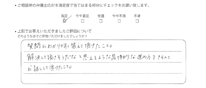 大阪法律事務所に離婚問題をご相談いただいたお客様の声