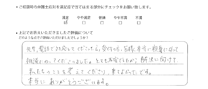 東京法律事務所に離婚問題をご相談いただいたお客様の声