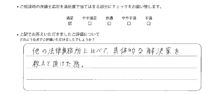 名古屋法律事務所に離婚問題をご相談いただいたお客様の声