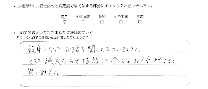 東京法律事務所に離婚問題をご相談いただいたお客様の声