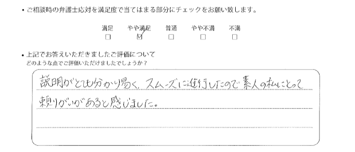 東京法律事務所に離婚問題をご相談いただいたお客様の声