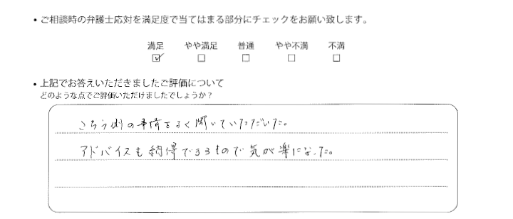 東京法律事務所に離婚問題をご相談いただいたお客様の声