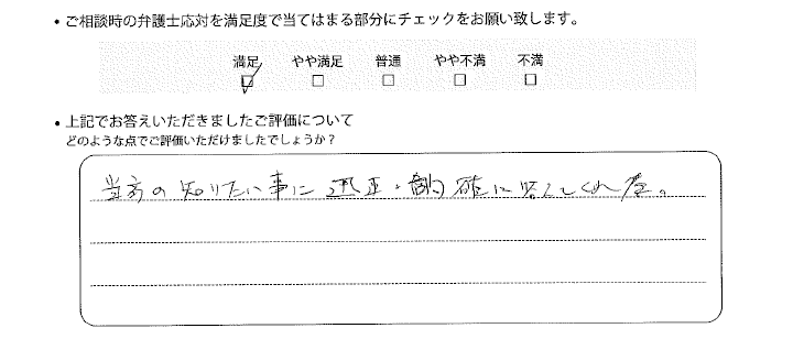 宇都宮法律事務所に離婚問題をご相談いただいたお客様の声