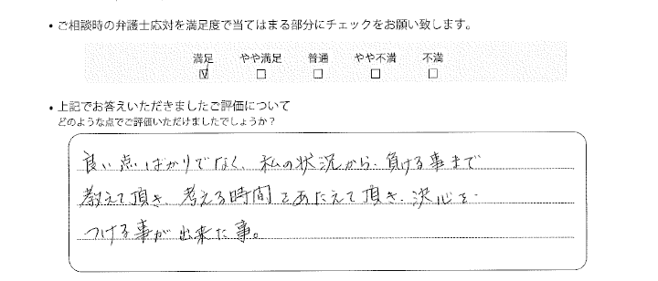 横浜法律事務所に離婚問題をご相談いただいたお客様の声