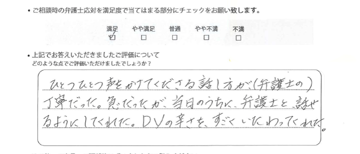 神戸法律事務所に離婚問題をご相談いただいたお客様の声