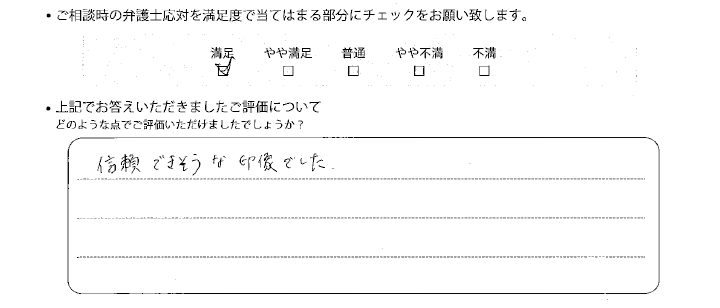 名古屋法律事務所に離婚問題をご相談いただいたお客様の声