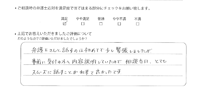 東京法律事務所に離婚問題をご相談いただいたお客様の声