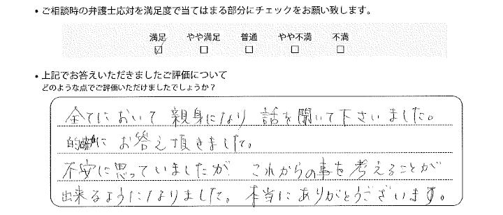 宇都宮法律事務所に離婚問題をご相談いただいたお客様の声