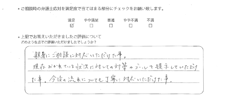 福岡法律事務所に離婚問題をご相談いただいたお客様の声