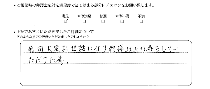 名古屋法律事務所に離婚問題をご相談いただいたお客様の声