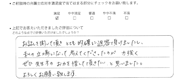 大阪法律事務所に離婚問題をご相談いただいたお客様の声