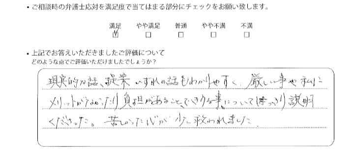 東京法律事務所に離婚問題をご相談いただいたお客様の声