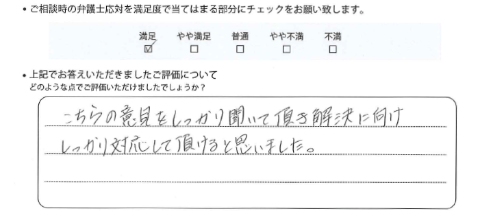 横浜法律事務所に離婚問題をご相談いただいたお客様の声