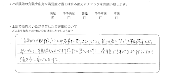 福岡法律事務所に離婚問題をご相談いただいたお客様の声