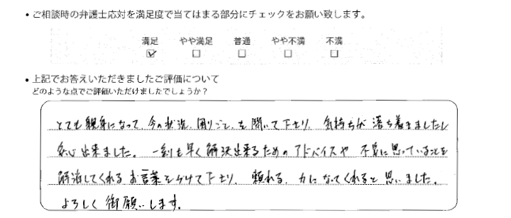 名古屋法律事務所に離婚問題をご相談いただいたお客様の声