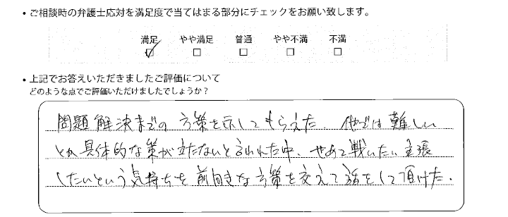 名古屋法律事務所に離婚問題をご相談いただいたお客様の声